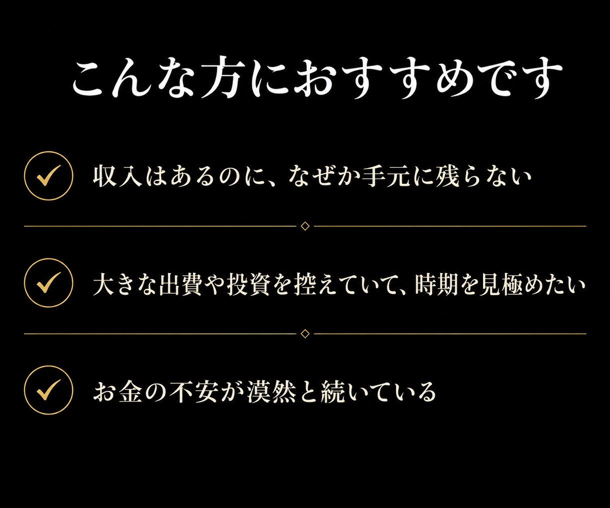 金運霊視｜お金が貯まらない原因と動くべき時を視ます 財運・収入・臨時収入の流れも合わせて視ます イメージ4