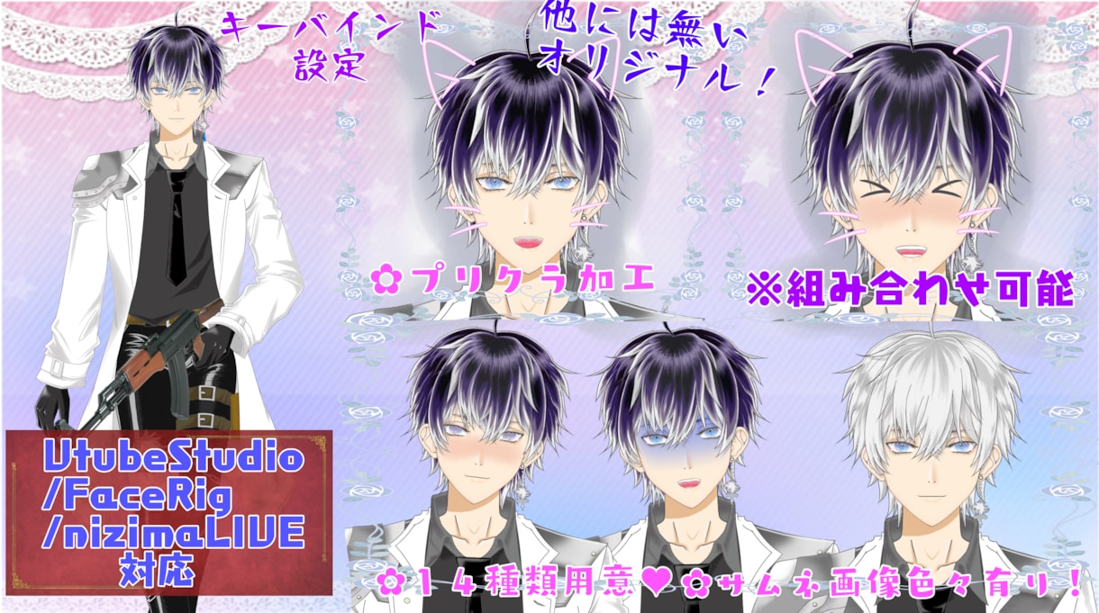黒髪✕銀髪銃持った男性Vtuber販売してます 黒髪から銀髪に変更可能で銃を持ってます！高可動域です！ イメージ3