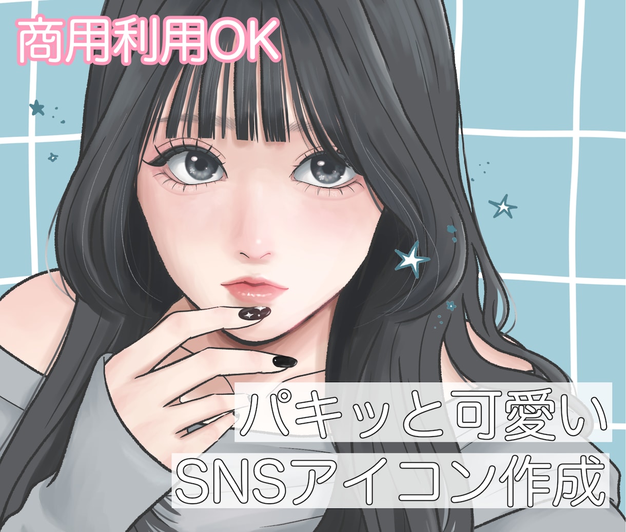 パキッと可愛い！SNSで目を引くイラスト描きます 今だけ限定価格！SNSアイコン・配信活動・ブログにおすすめ！ イメージ1