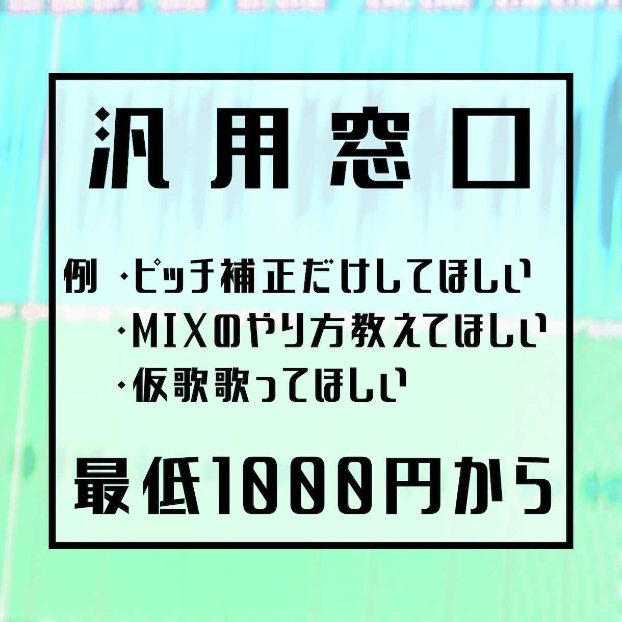 ちょっとした依頼ができます なるべく価格を抑えたいあなたへ イメージ1