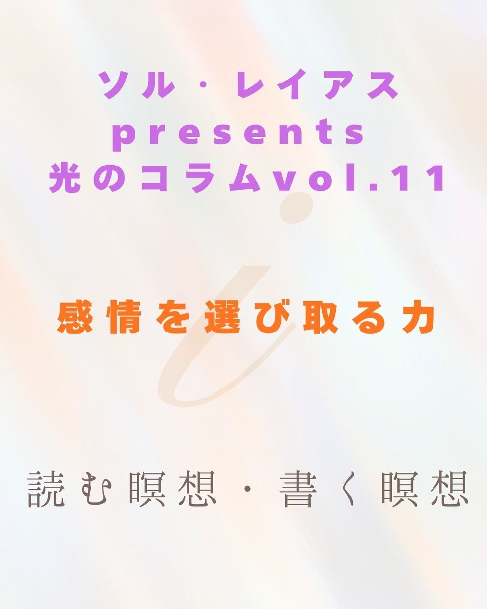 読む瞑想・光の書簡mini（テキスト1往復)します 短い対話で心が整う──禅タロット１枚ひき。波動が澄む光の書簡 イメージ8