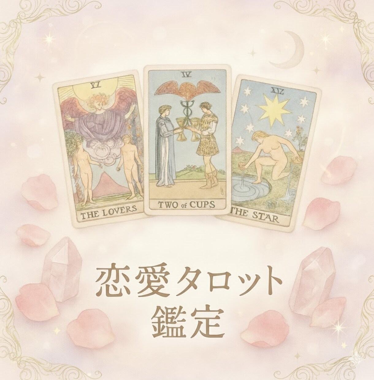 彼の本音と復縁の可能性を深く視ます 復縁/片思い 彼の本音を女性心理16年の美容師が鑑定します。 イメージ2