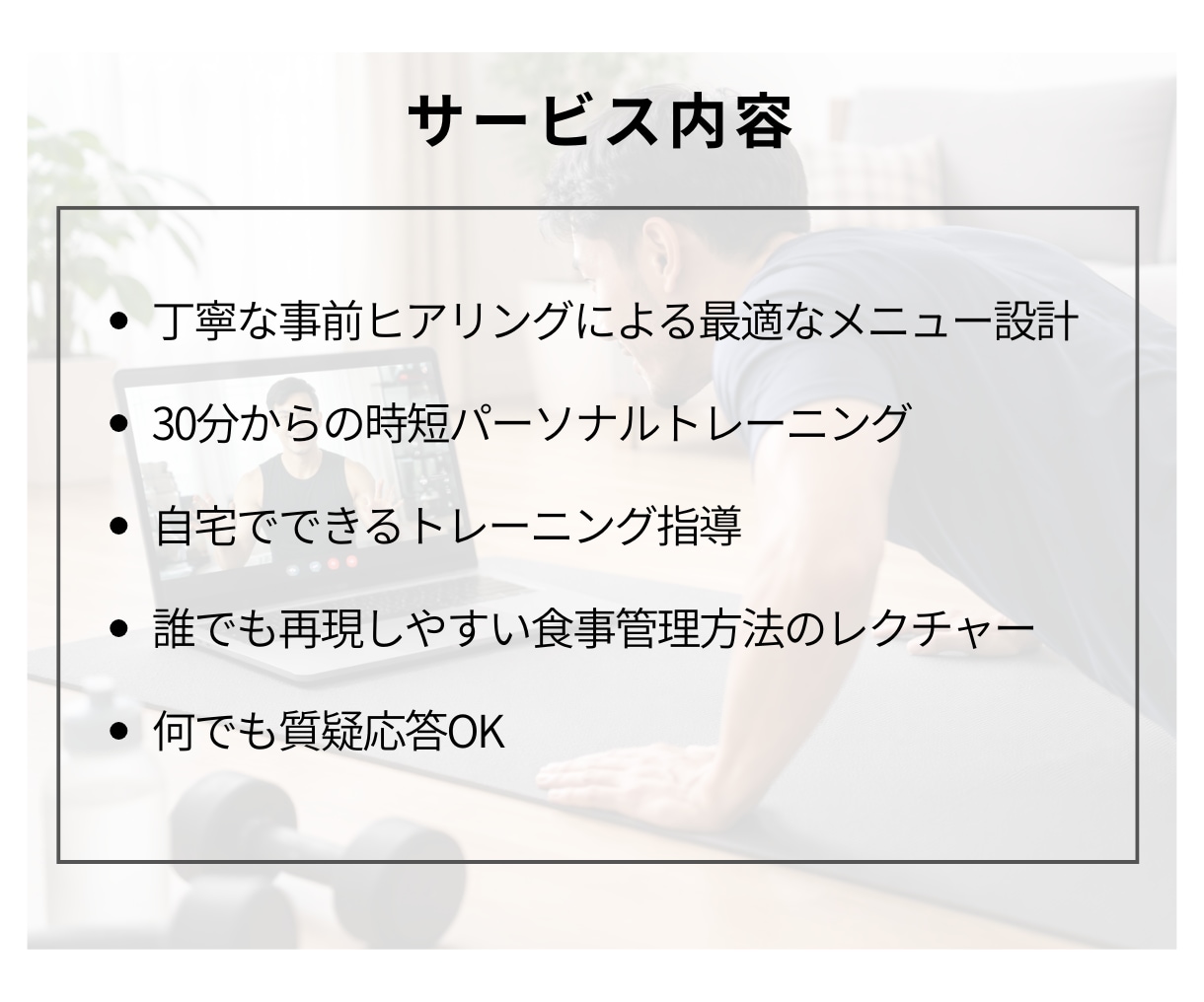 30-40代子育て層向け時短トレーニング指導します 育児のスキマ時間で『脱・お疲れボディ』を目指すパーソナル イメージ3