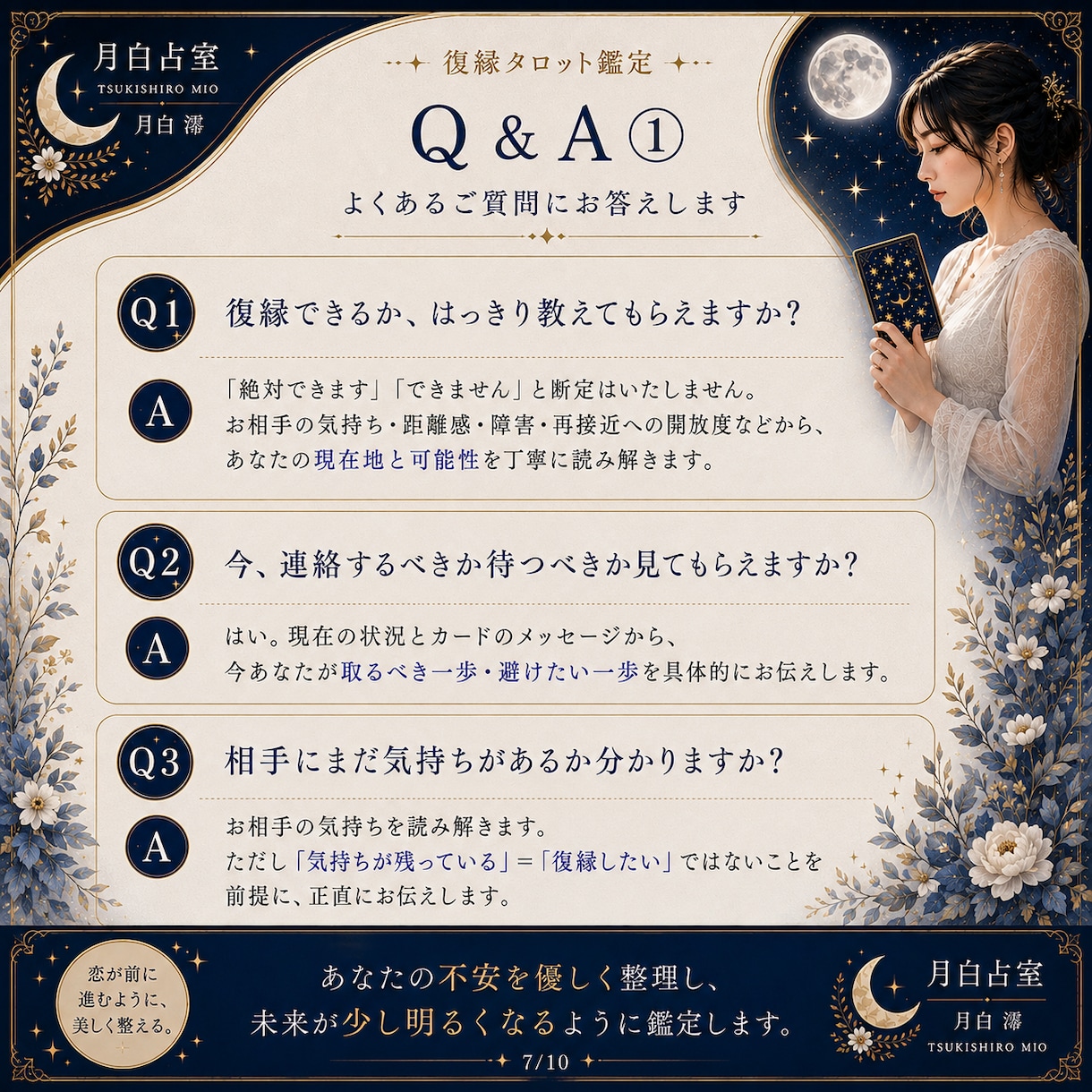 復縁｜相手の気持ちと連絡するか待つかを読み解きます 「まだ好き」と「戻りたい」を分けて7枚で読み解く イメージ7
