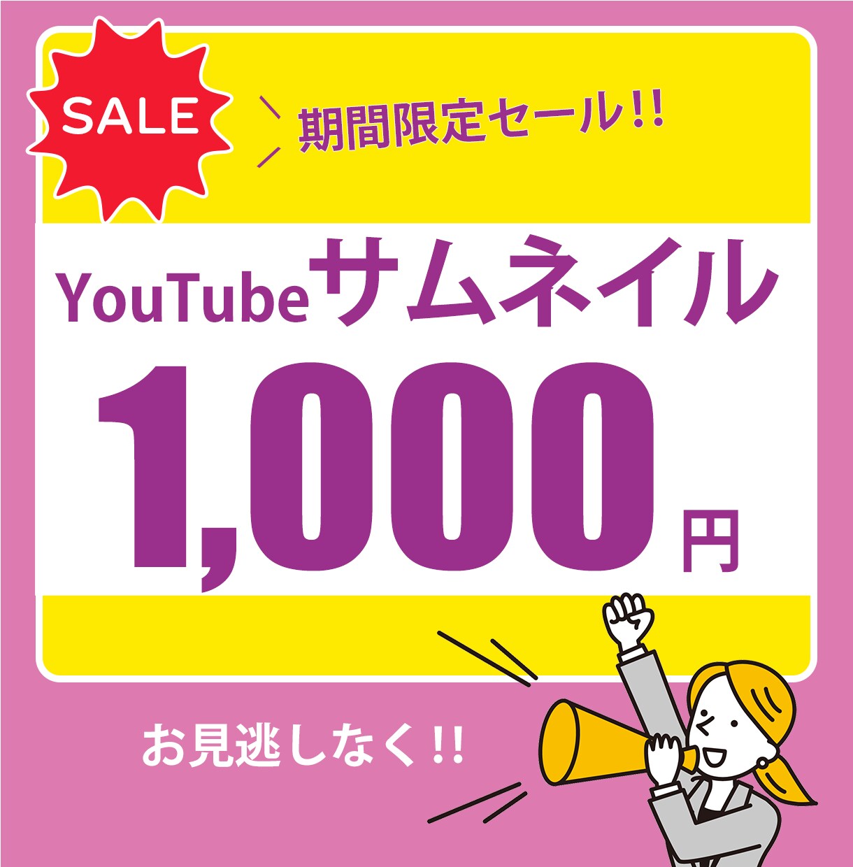 YouTubeサムネイル作成いたします 限定価格１０００円にてサムネイルを作成いたします イメージ1