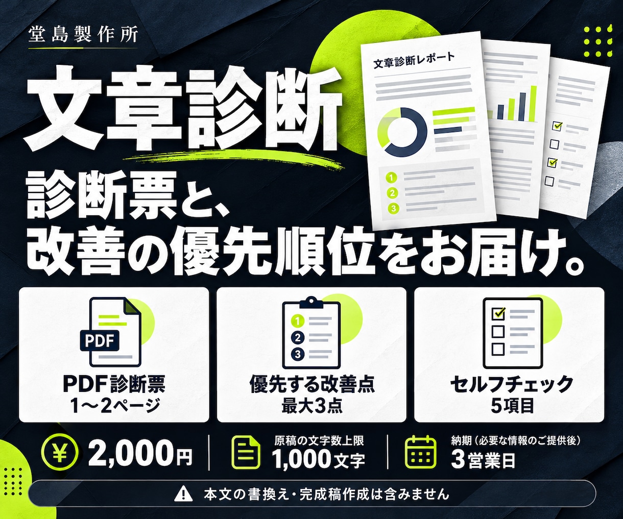 文章の読みにくい原因と直す順番を診断します 1,000字まで。診断票と改善の優先順位をお届け イメージ3