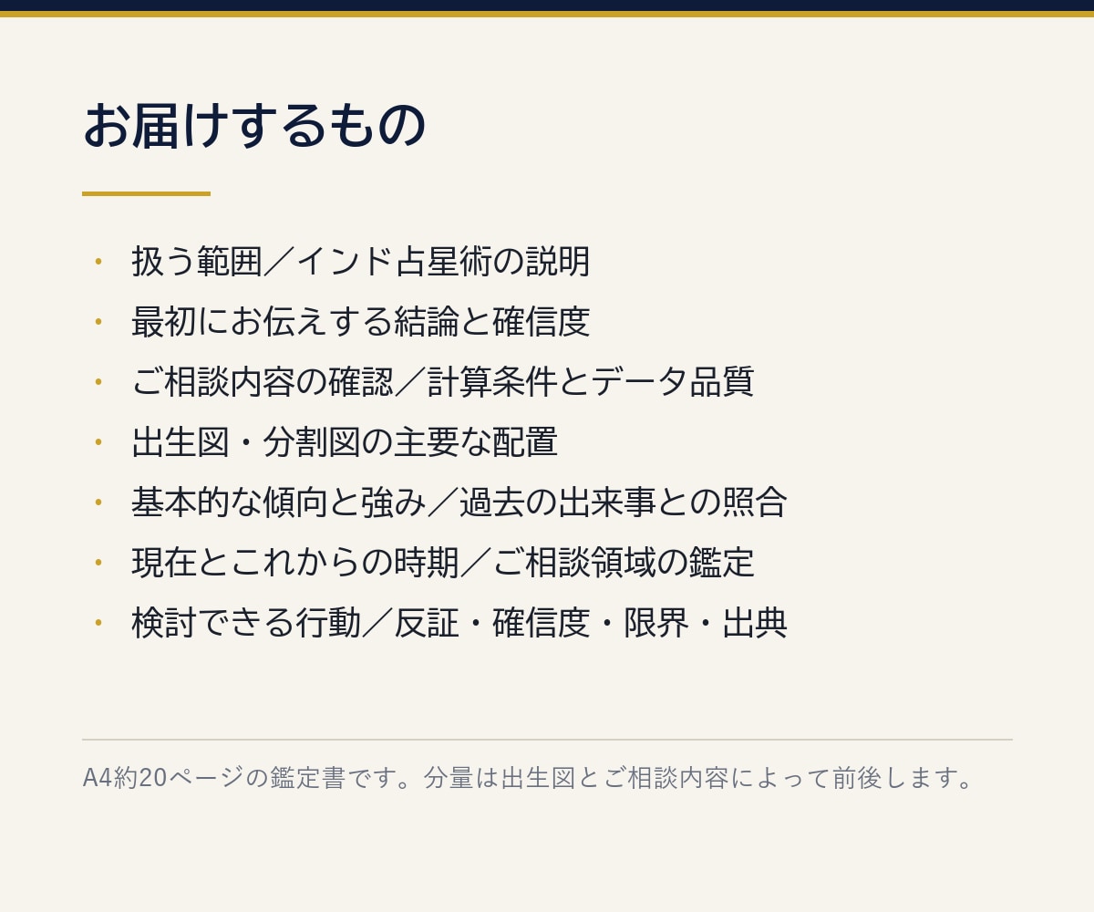 あなたの強みと転機をインド占星術で鑑定します 多くの方は西洋占星術と星座が変わる　その計算と根拠を解説 イメージ2