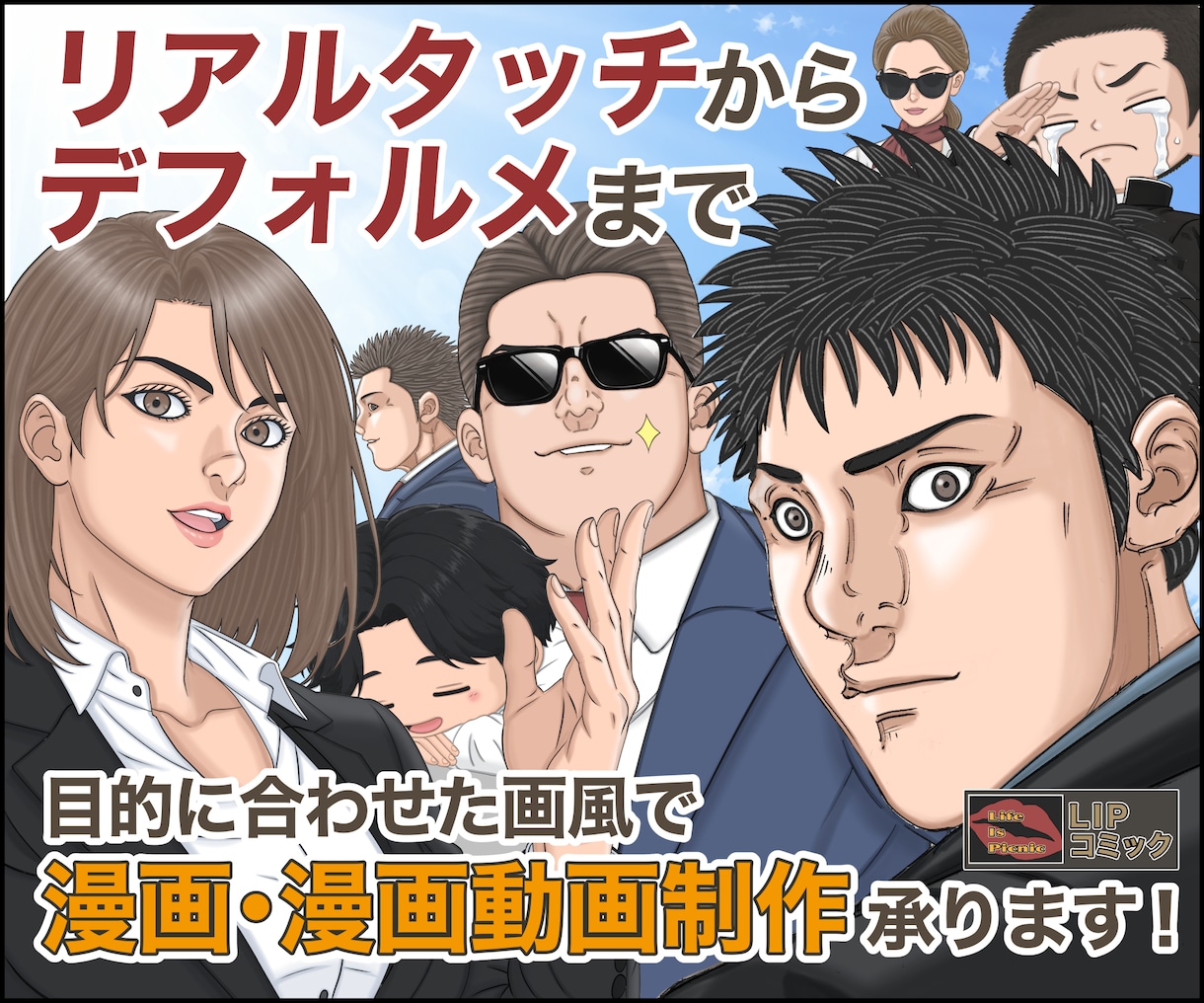 幅広い画風で思いを伝える漫画・漫画動画制作承ります アイデア段階からPR・創作・実話を漫画化！企画構成にも対応！ イメージ1
