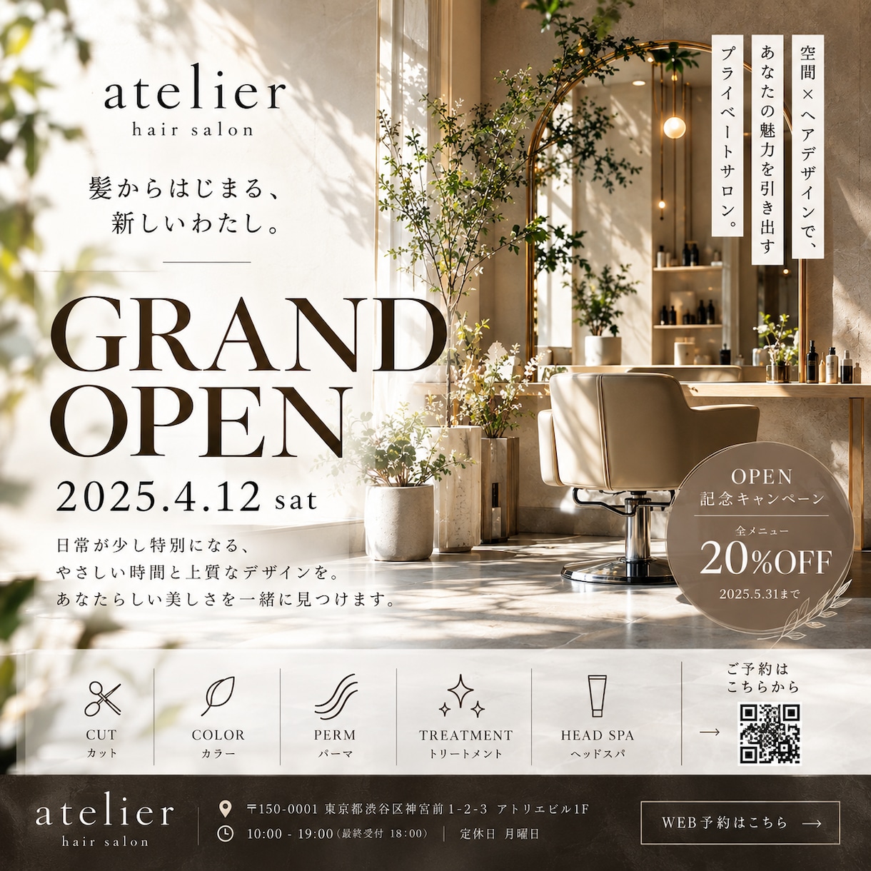 小さなサロンのOPENデザインをまとめて作ります OPEN告知・料金表・LINEを1つの世界観でデザインします イメージ1