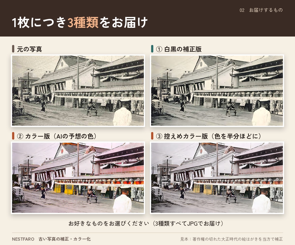 古い白黒写真をくっきり補正しカラー化します 白黒補正・カラー・控えめカラーの3種｜限界も正直に イメージ2