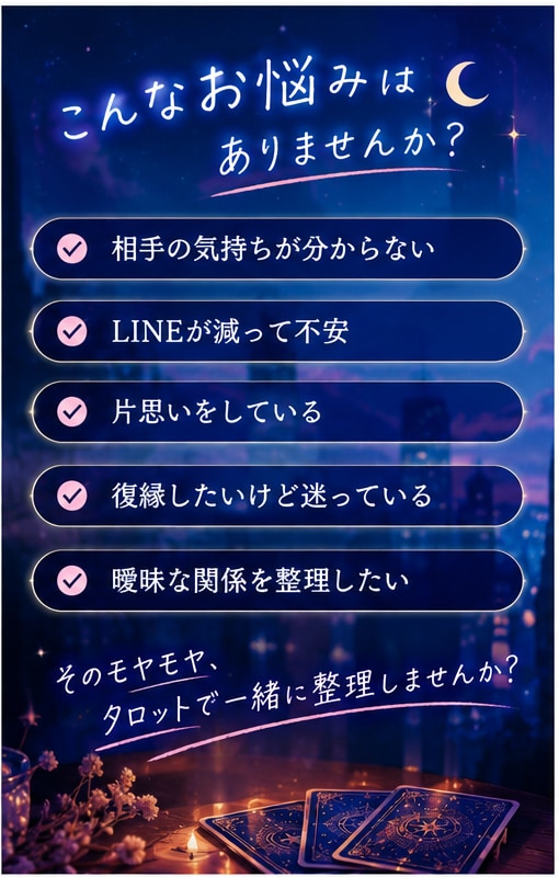 あの人の今の気持ちをタロットで読み解きます 恋のモヤモヤを3枚のカードで丁寧に整理します イメージ2