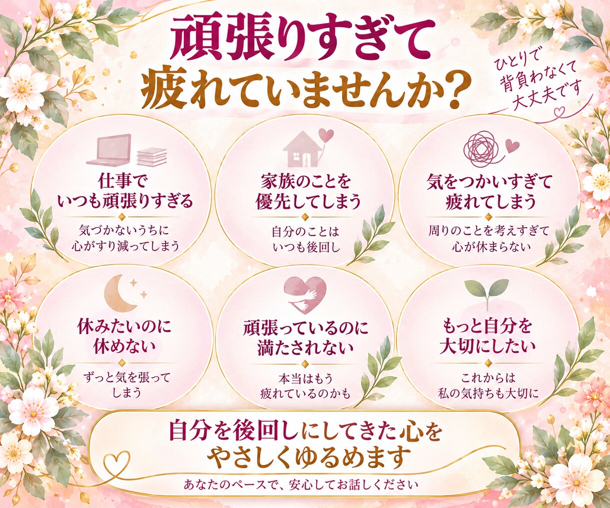 頑張りすぎて疲れた心を優しくゆるめます 仕事・家族・人間関係｜自分を後回しにしてきた女性へ イメージ2