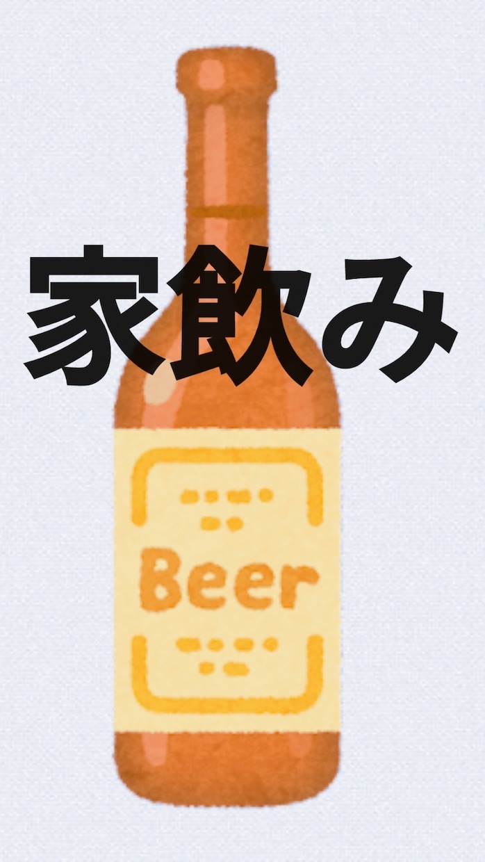 昭和のスナック風に　あなたのお話しお聞きします 優しくないけど、家飲みクセになるかも…!! イメージ1