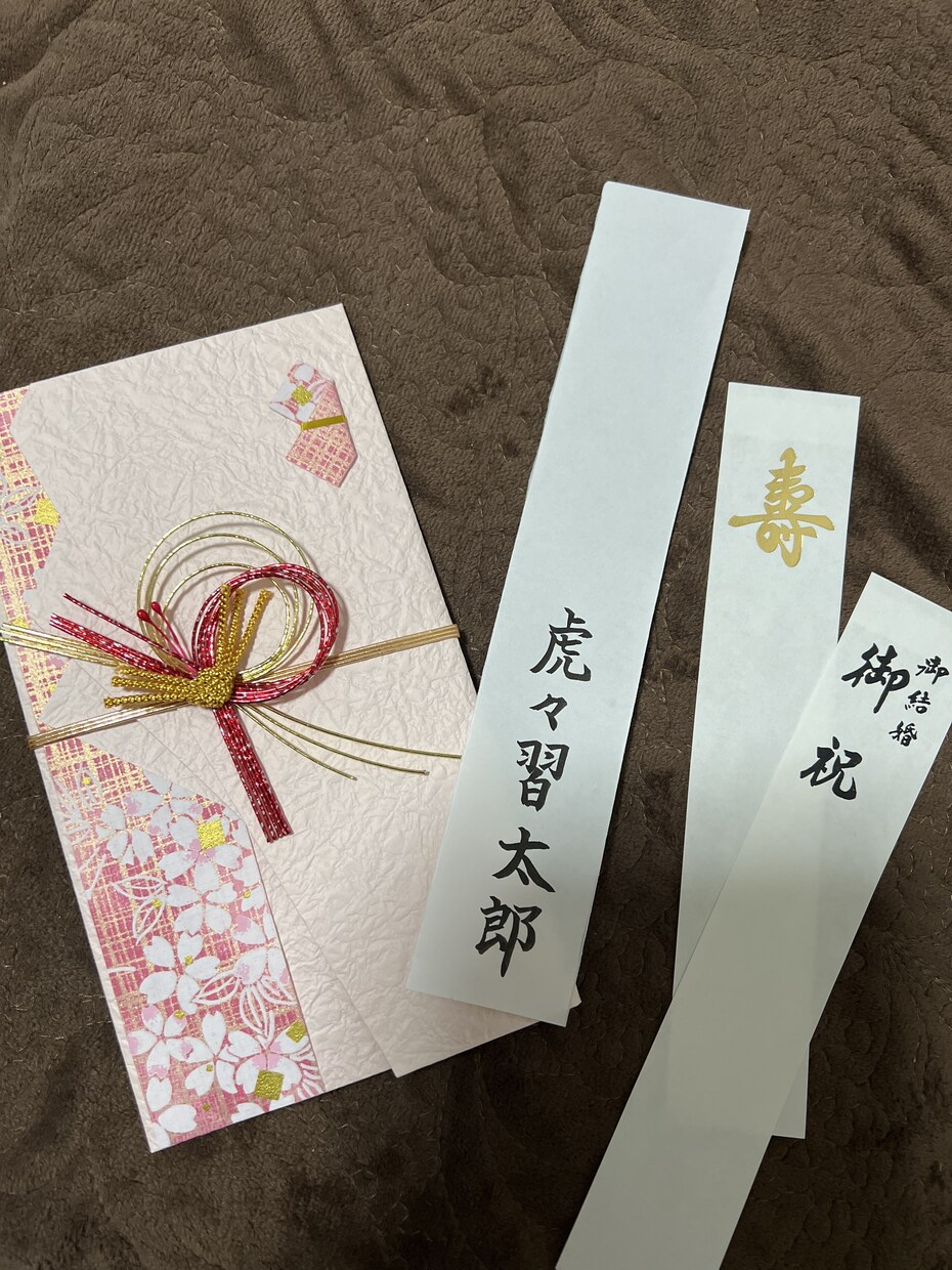 御祝儀袋　のし　お名前代筆致します 追加料金なしで内袋も代筆致します イメージ1