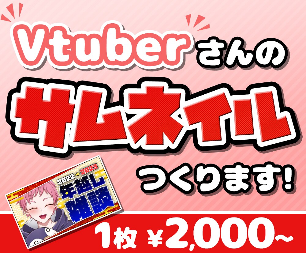 VTuber向け！Youtubeサムネイル作ります 短納期で高クオリティのサムネイルをお届けします！ イメージ1