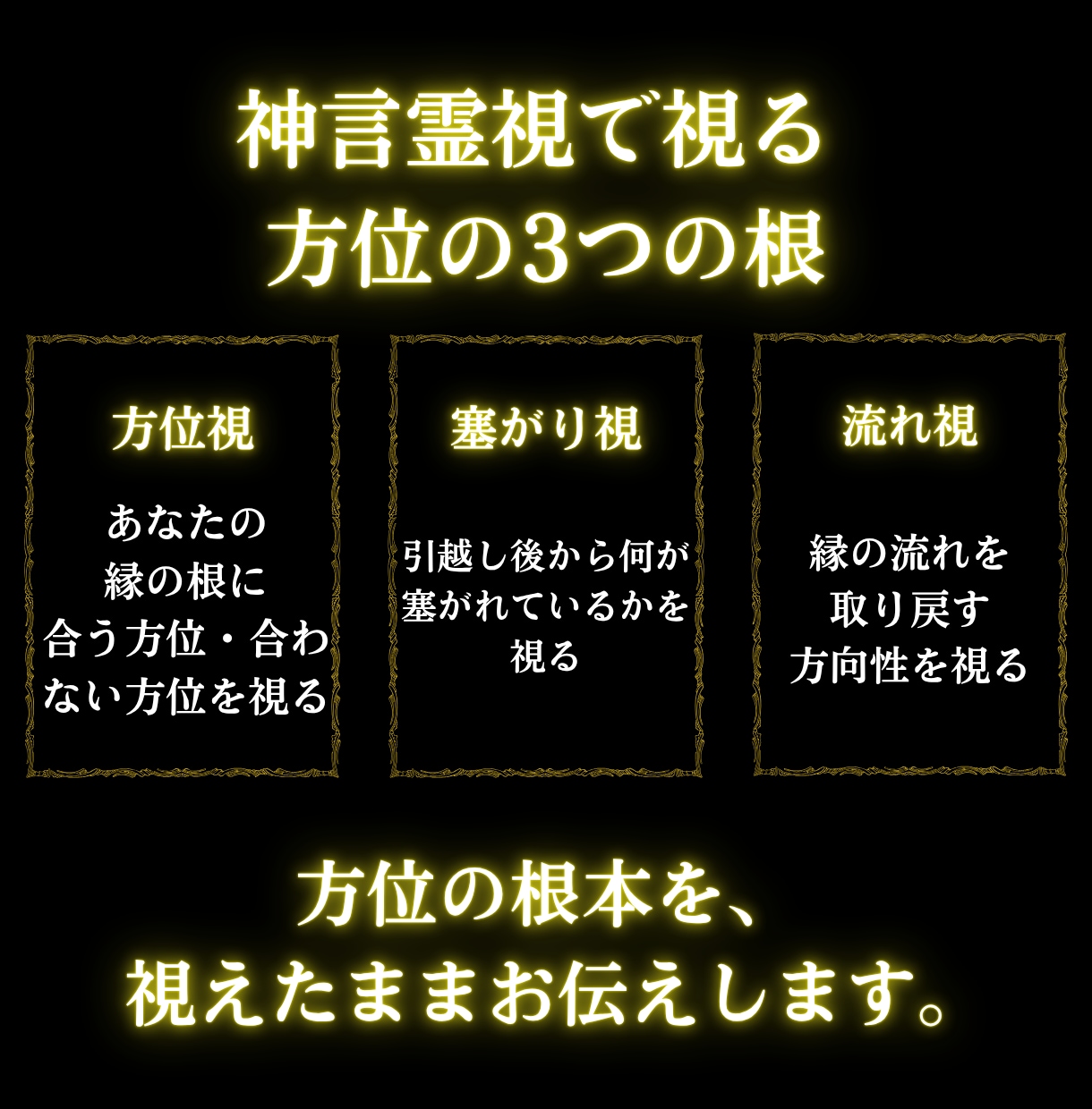 方位鑑定・引越し後の流れが変わった原因を霊視します 引越し後から変わった方へ。縁の根本を神言霊視で視ます イメージ6