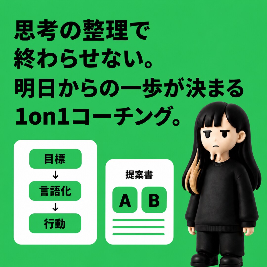 マーケターの言語化キャリア相談1on1します 博報堂→外コン→独立：若手マーケターの強みを一緒に考えます イメージ3