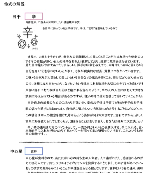 お子様が生まれ持った天命を上手に生かす方法教えます 四柱推命学による＜お子様鑑定大ボリューム10000文字以上 イメージ2
