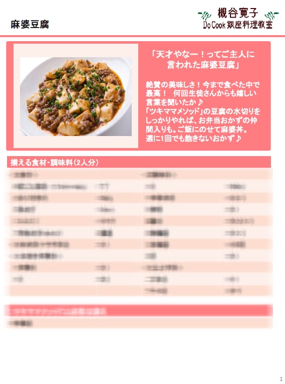 自宅で本格的マーボー豆腐レッスン動画をご提供します 名店の味、お弁当にも使える本格中華を作りたい・学びたい方へ イメージ2
