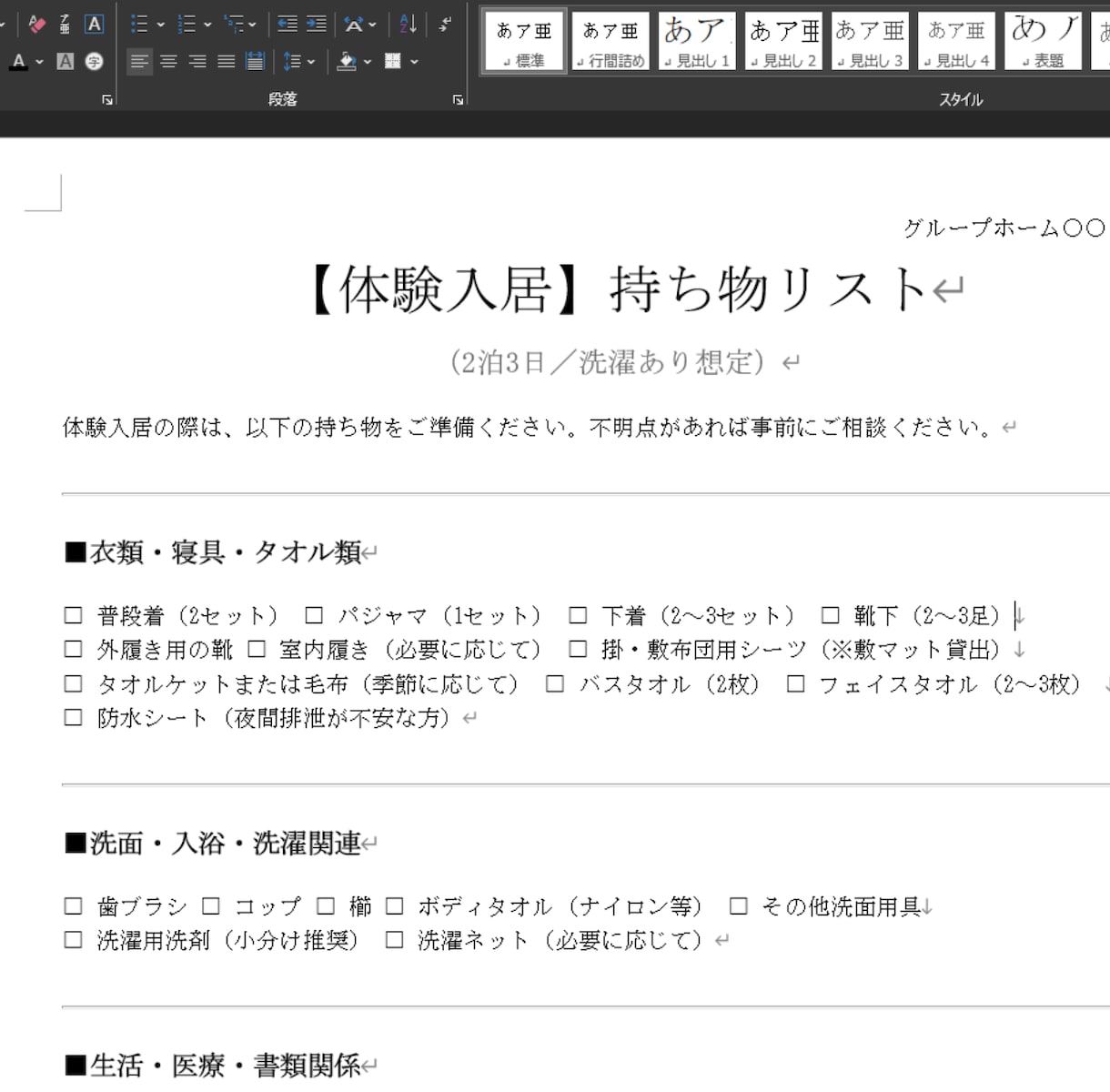 令和8年対応障害者GH契約書式集20点を提供します 開業直後から使える！GH契約書類を一括提供 イメージ5
