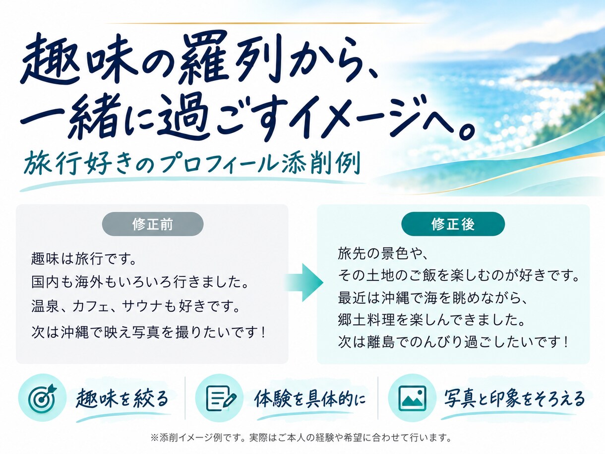 マッチングアプリの写真とプロフィールを添削します 男性向け｜写真選びと自己紹介文を会ってみたいと思わせる内容へ イメージ4