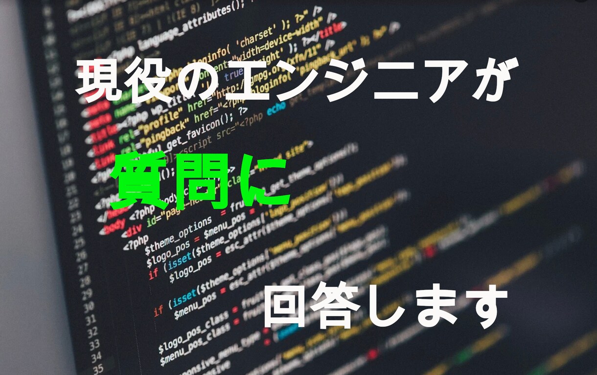 現役エンジニアがPythonの質問に答えます 上場企業に勤めるエンジニアが真摯に対応いたします。ビデオ可 イメージ1