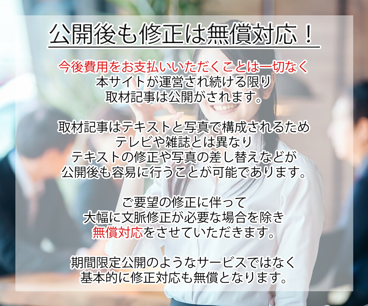 美容情報サイトに御社の製品や店舗を取材し掲載します 魅力深掘り！ドメインパワーUP・SEO・集客・広告・宣伝に☆ イメージ6