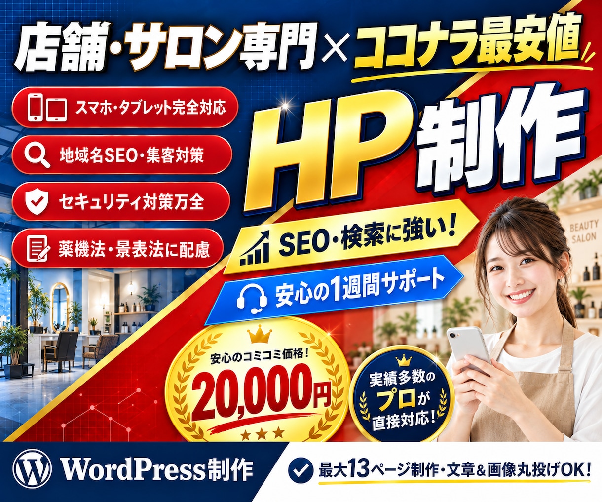 SEOに強いサロン・店舗系ホームページを制作します ココナラ最安値！集客できる検索に強いワードプレスサイトを作成 イメージ1