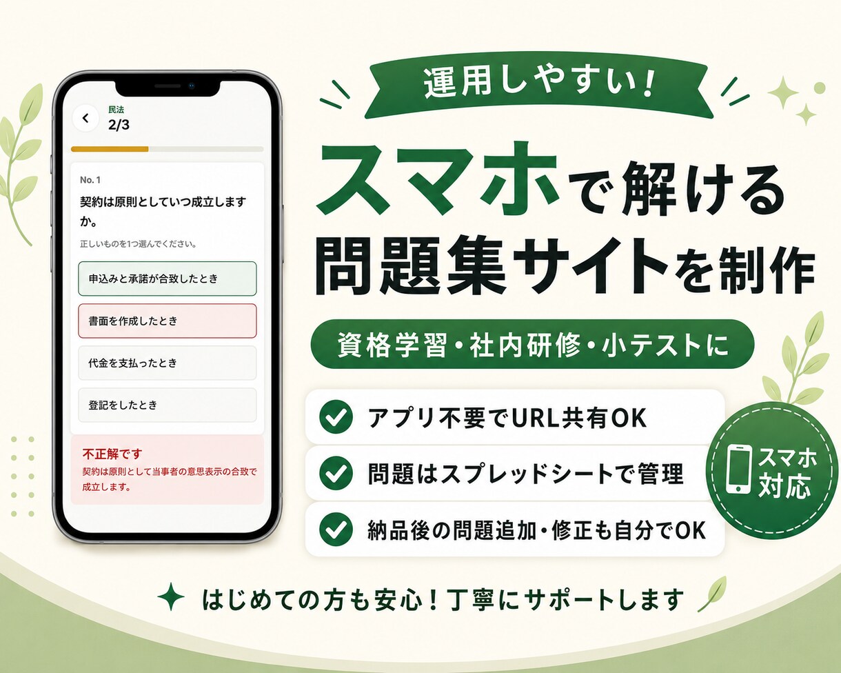 スマホで解ける問題集(クイズ)サイトを制作します Googleスプレッドシートで問題を管理できるWeb問題集 イメージ1