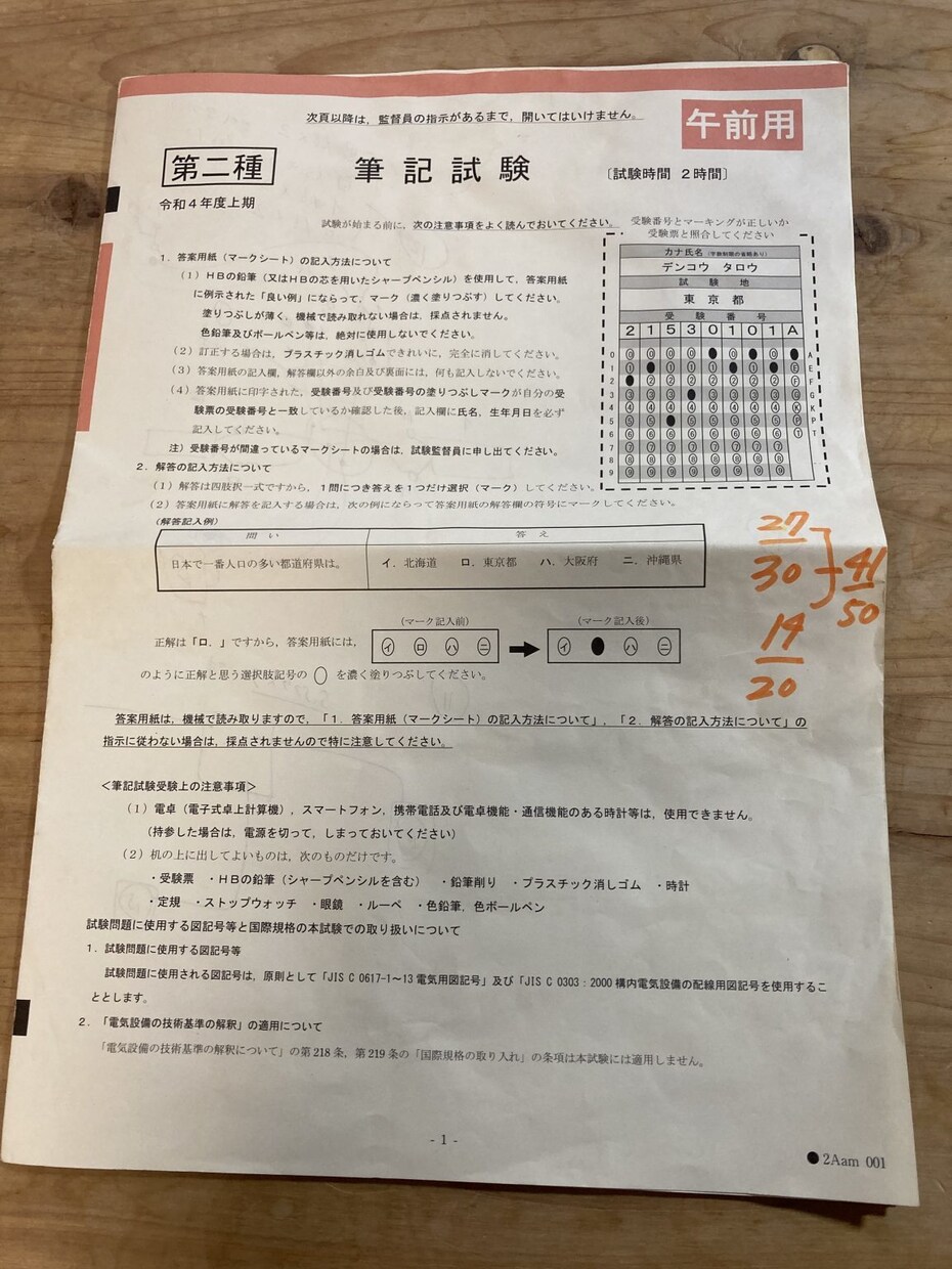 第二種電気工事士　国家資格取得支援します ド素人から、筆記は45日で合格！実技は30回の練習で合格！ イメージ1