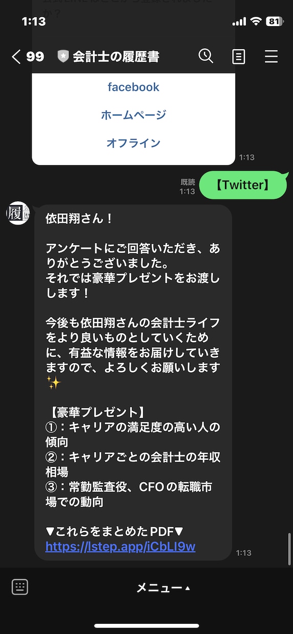 1名様限定特別価格！←Lステップ構築します 【モニター】Lステップを極めた会計士が構築します！ イメージ6
