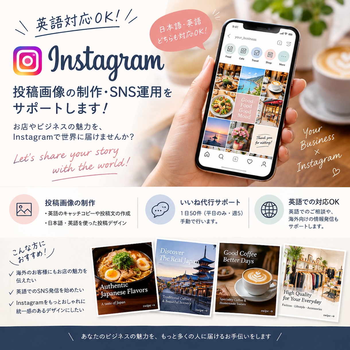 英語対応OK！Instagram運用ます 英語の投稿文もお任せ！お店やビジネスの魅力を国内外へ発信 イメージ1