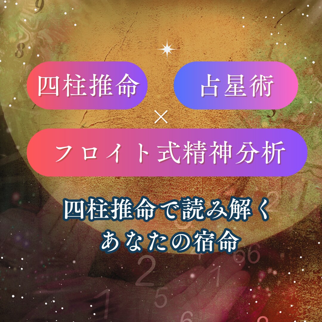 星×命式×心理学：貴方を縛る心のブレーキを外します 「本当の自分」を解放し生きやすくするコーチング イメージ4