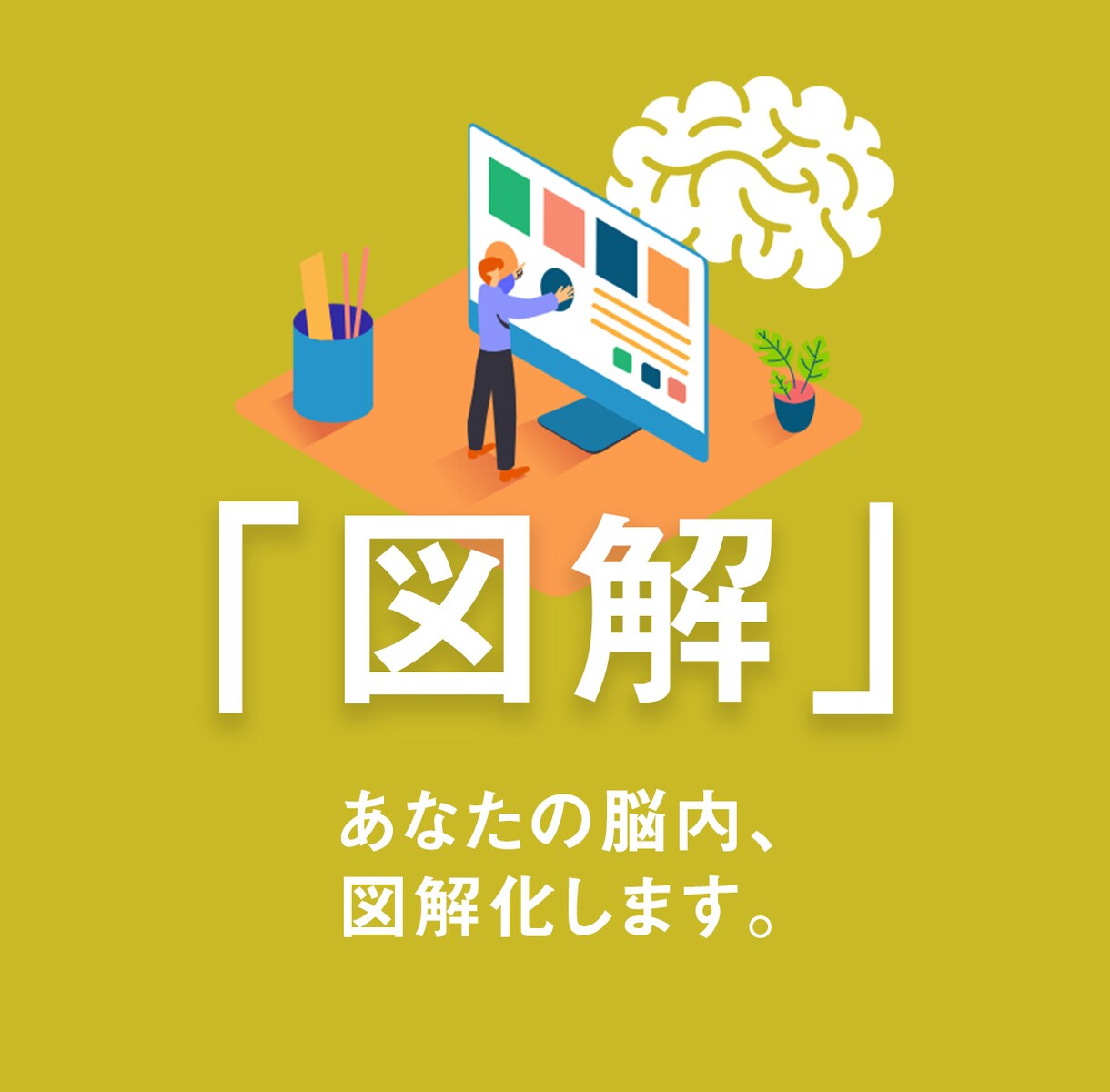 Twitter用 図解制作お受けします 今、伸びやすいと話題の図解。唯一のデザインをご提供します！ イメージ1