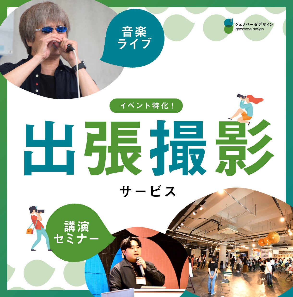関西|様々な場面で使えるスチール写真を撮影します 実績多数!屋外から屋内、ビジネスからエンタメまで イメージ1