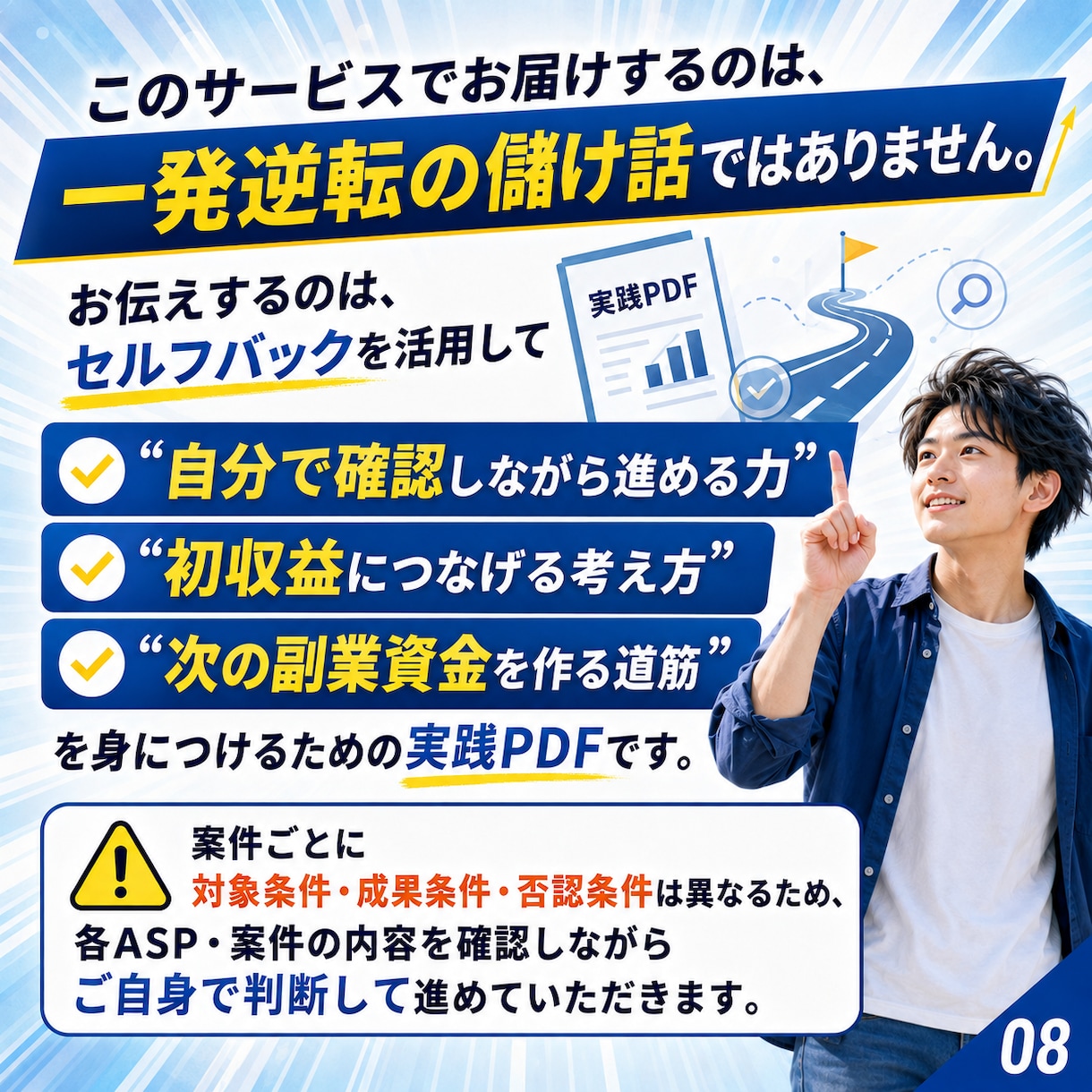 副業の軍資金を作れます 教材代・ツール代がなくて動けない初心者専用 イメージ8
