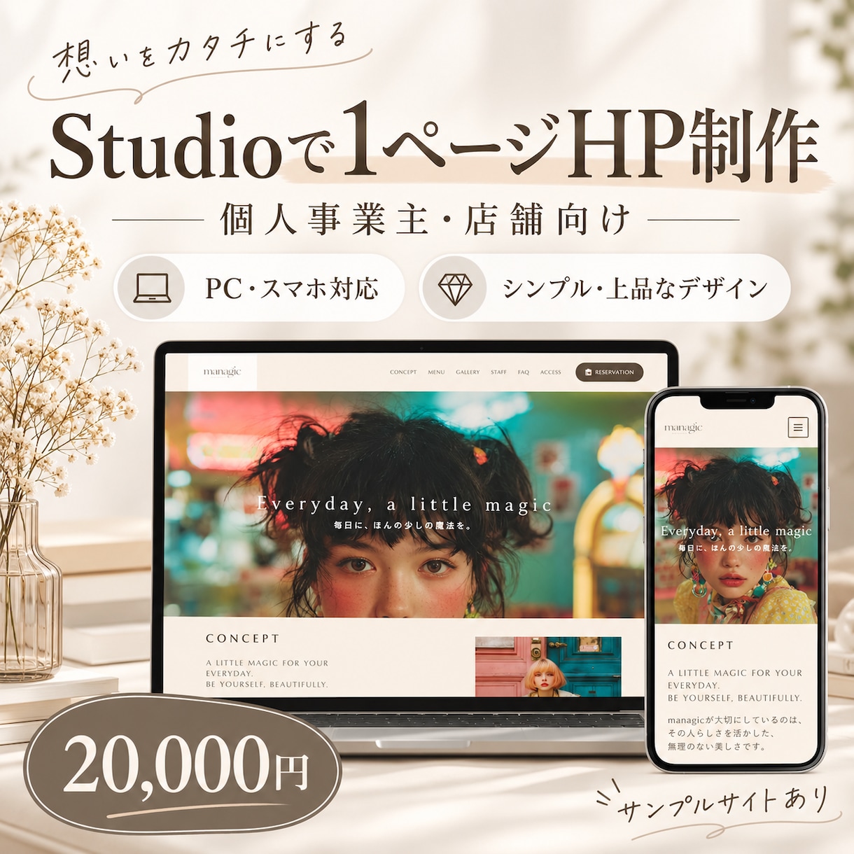 Studioで1ページホームページを制作します 個人事業主・店舗向け｜スマホ対応の1ページHP イメージ1