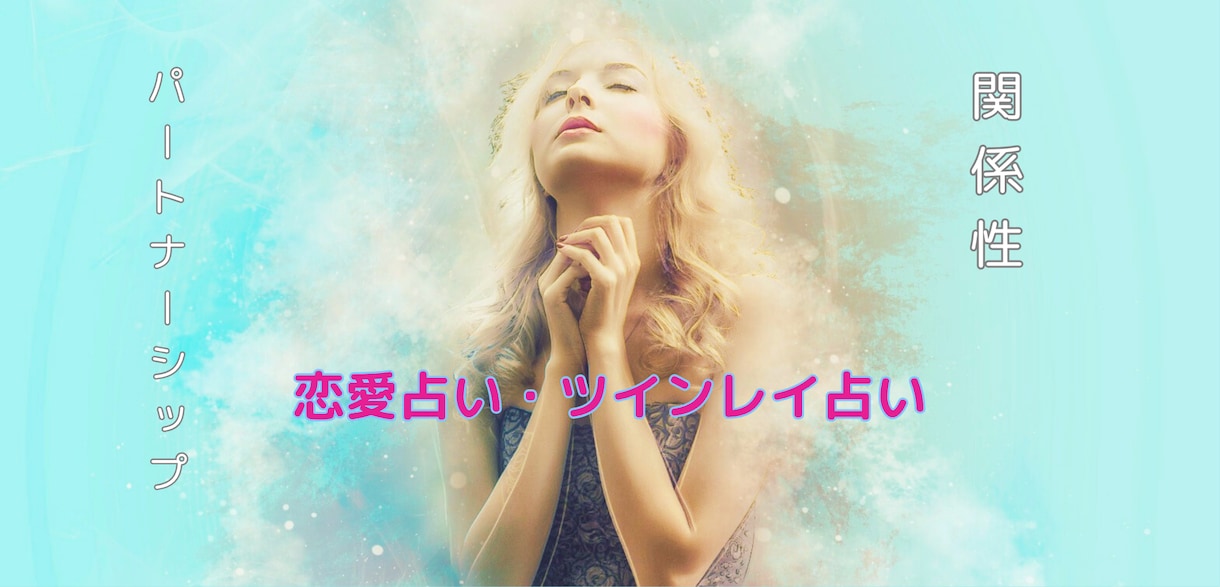 ツインレイ・サイレント期間の取り組みをお伝えします 連絡が来ない理由は、自分軸で豊かさを受け取る成長のため イメージ1