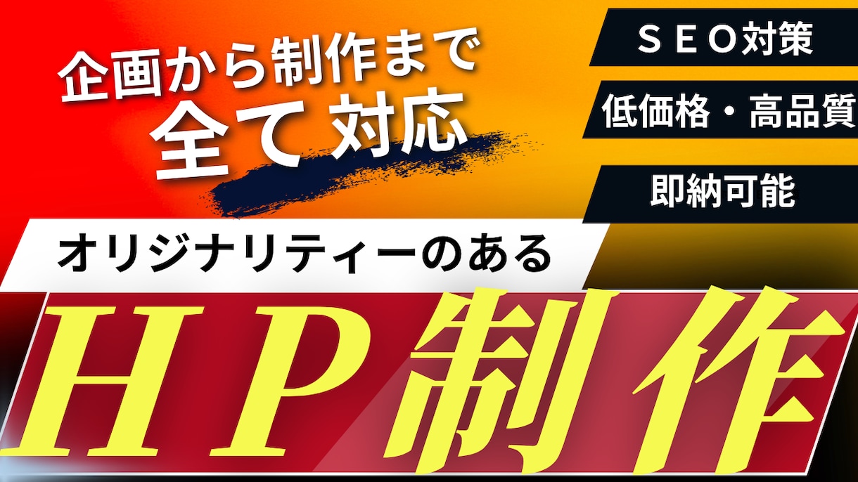 簡単に更新できる本格的なHPを低価格で制作します 土日、祝関係なし！いつでも対応可能。どのような業種でも対応可 イメージ1