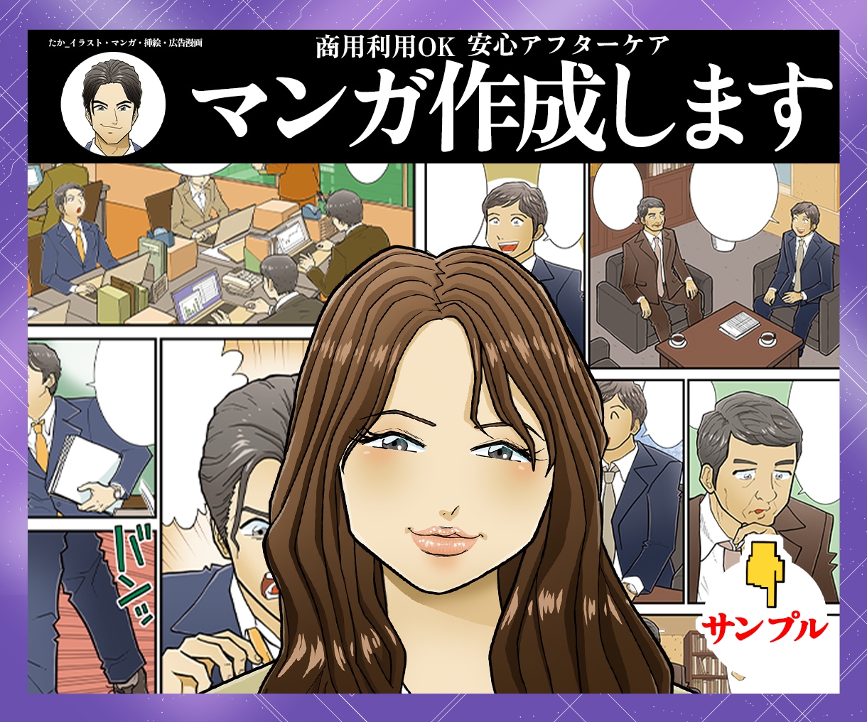 マンガ#3 漫画で訴求力UPのお手伝い致します 漫画賞佳作・漫画家アシスタント経験を活かした漫画作成 イメージ1
