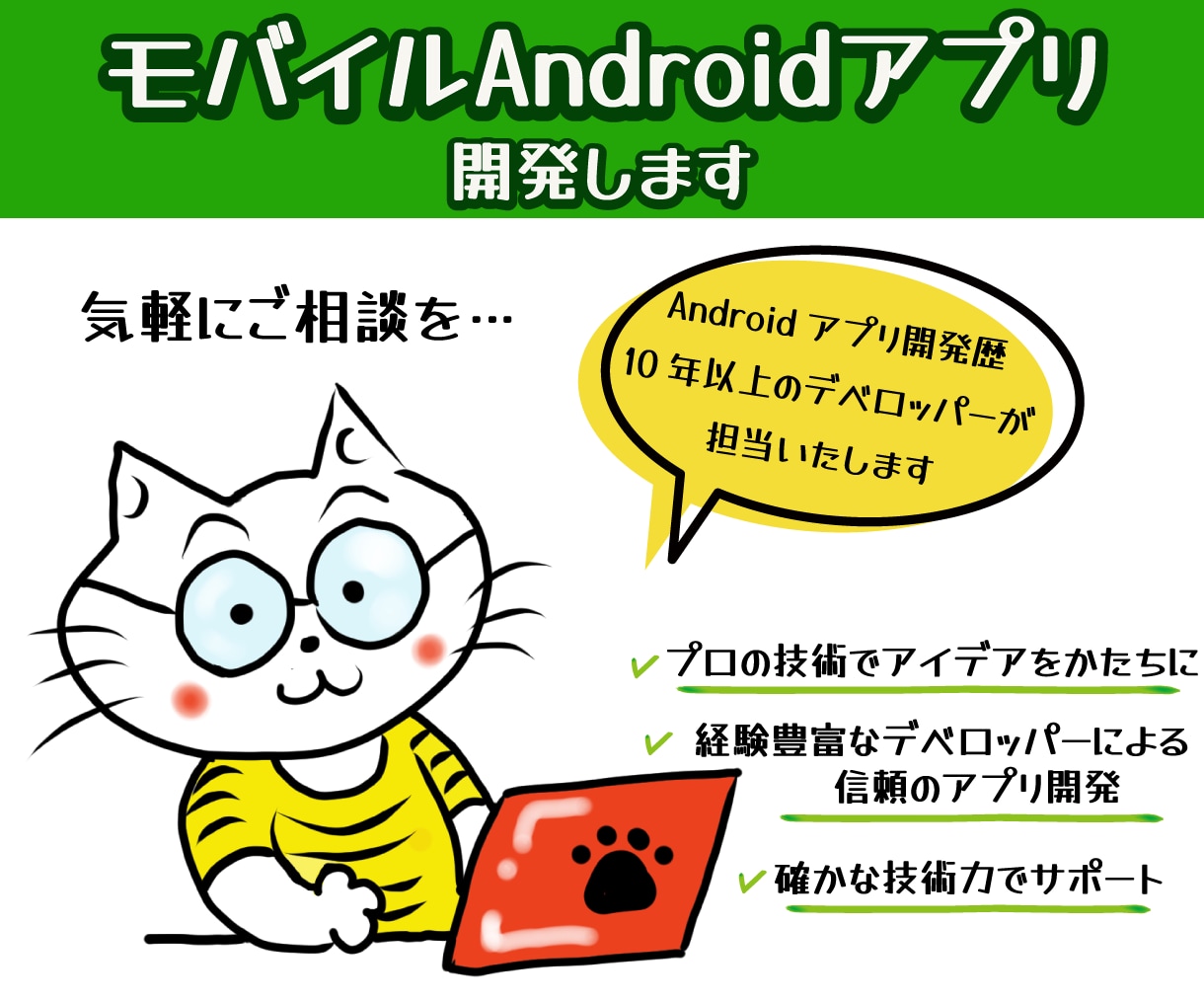 高い技術力★モバイルAndroidアプリ開発します 200本以上のアプリ開発実績を持つ熟練のデベロッパーが対応 イメージ1