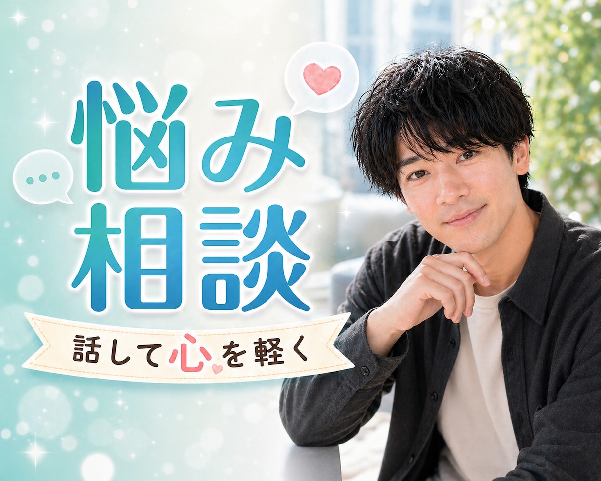 今すぐ誰かと話がしたい…あなたの声をお聴きします あなたの「今、話したい」気持ち、ぼくに預けてみませんか？ イメージ1