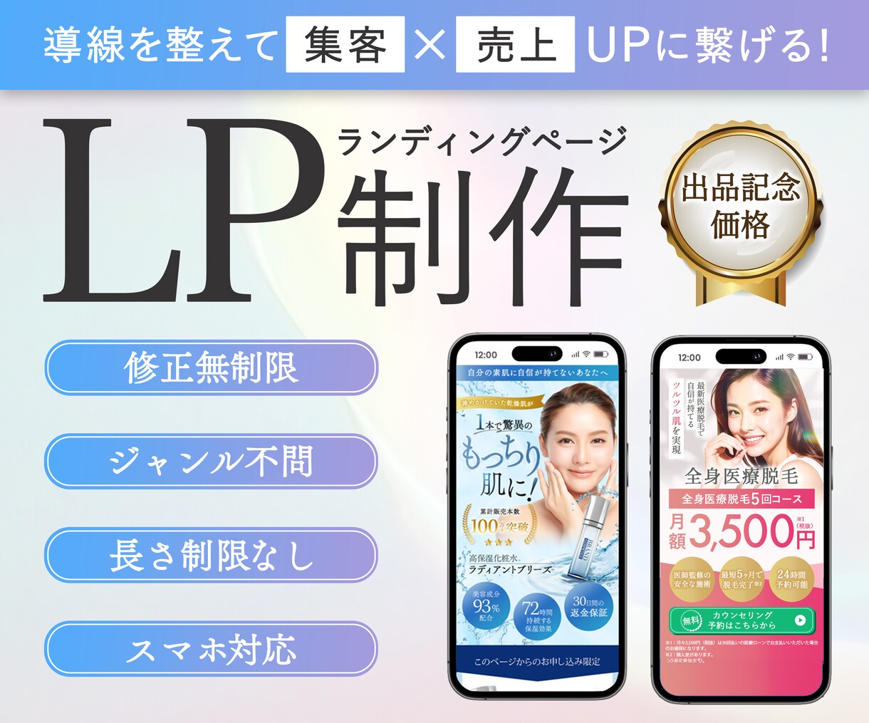 期間限定！半額キャンペーン！高品質LPを制作します 視線導線を整えて『集客力・売上』UPを目指すLP作成します！ イメージ1
