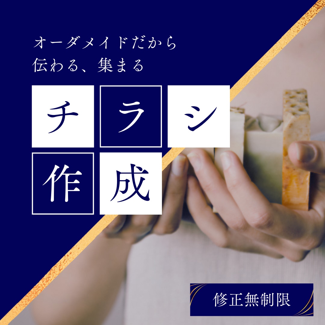 丸投げもOK！オーダメイドでチラシ作成します お客様のご要望に合わせて意味のあるご提案をいたします。 イメージ1