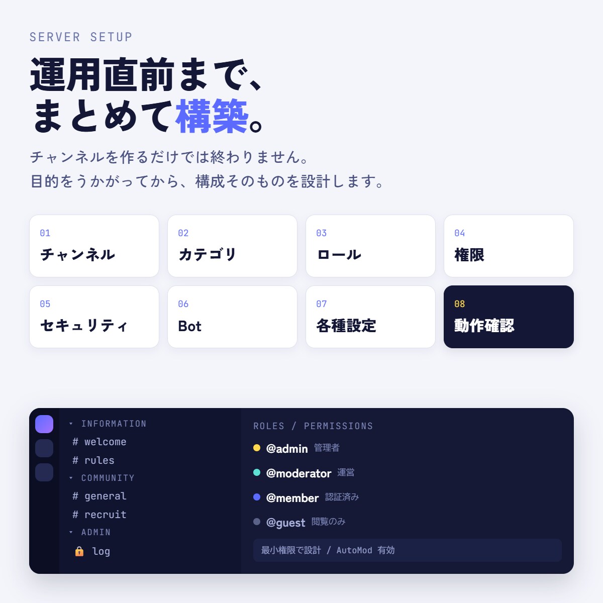 Discordサーバー構築とBot開発を代行します 設計・権限・セキュリティから運用直前までまとめて対応 イメージ3