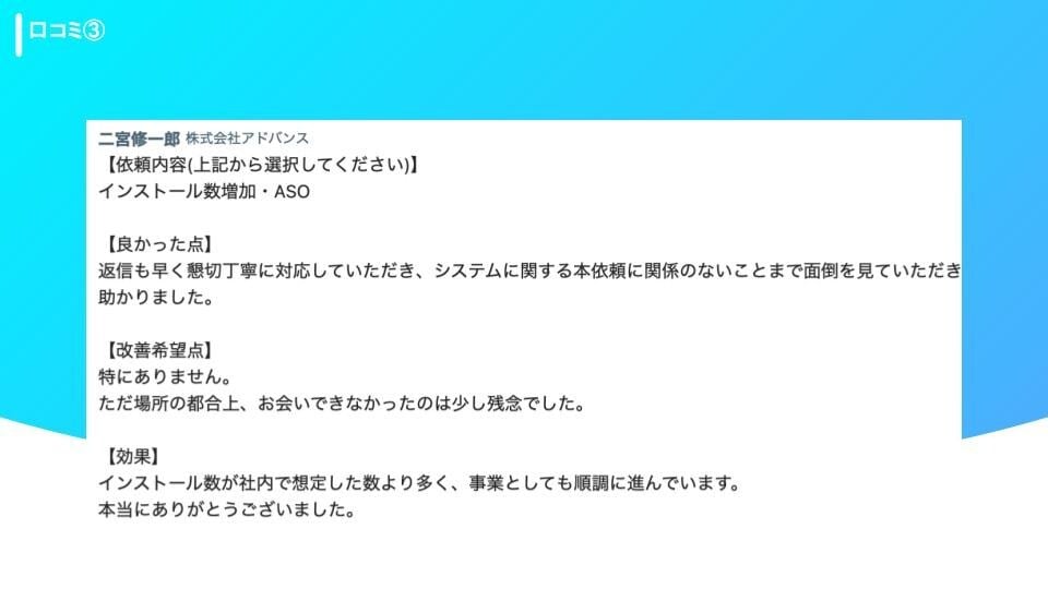 審査通過保証など、成果にこだわりアプリ開発をします 上場企業からの依頼や38万DLなど、開発・公開実績が豊富です イメージ10