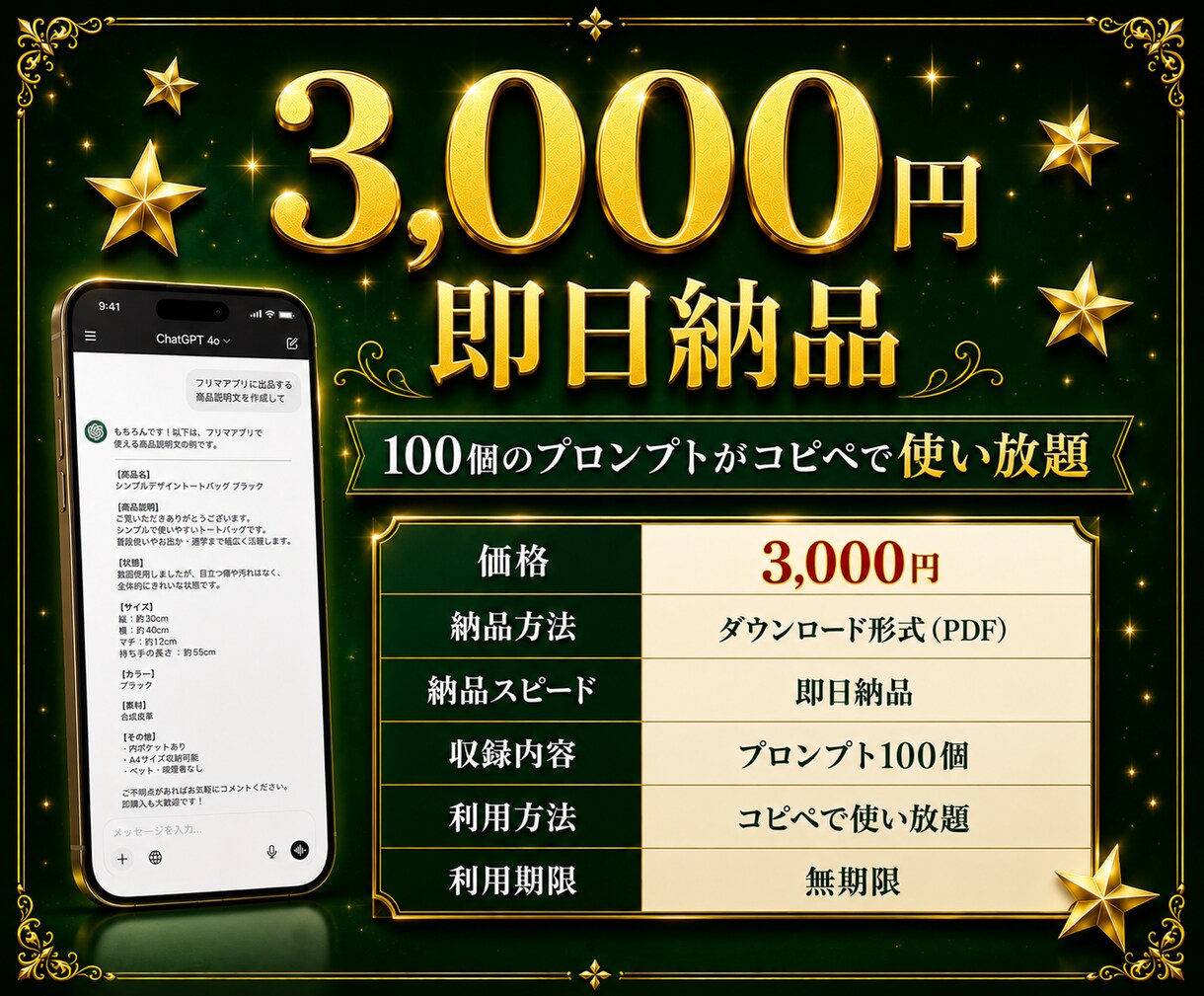 フリマ出品で即使えるプロンプト100選を提供します コピペするだけで出品作業が激速になります イメージ5