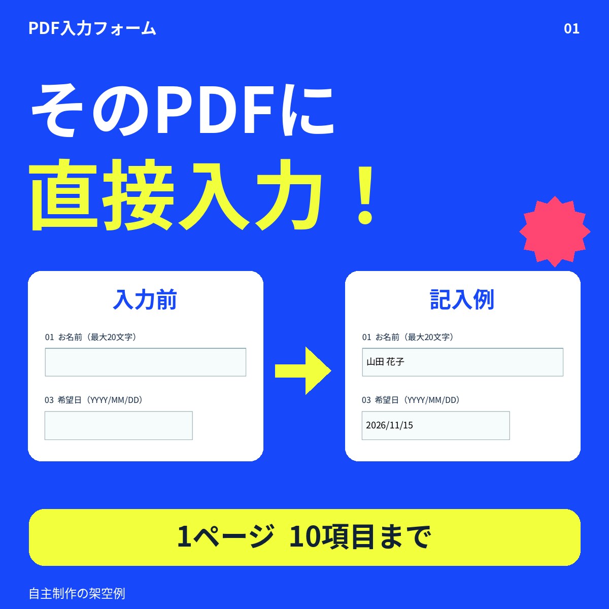 お手持ちのPDFを文字入力できる形にします 1ページ10項目まで。記入例と使い方付き イメージ1