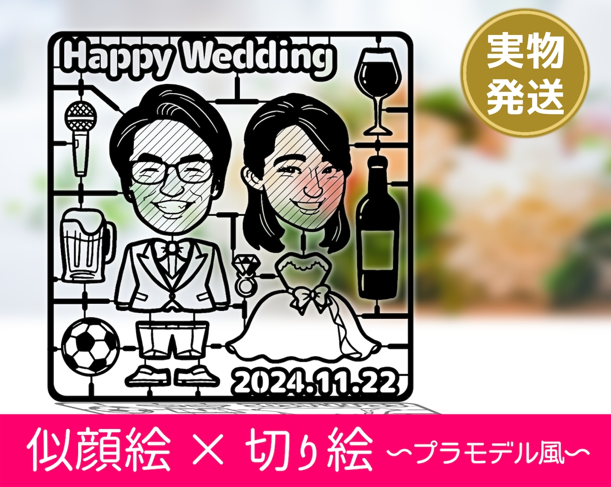 似顔絵と切り絵を作成致します ☆結婚式や送別の特別なプレゼントに☆ イメージ1