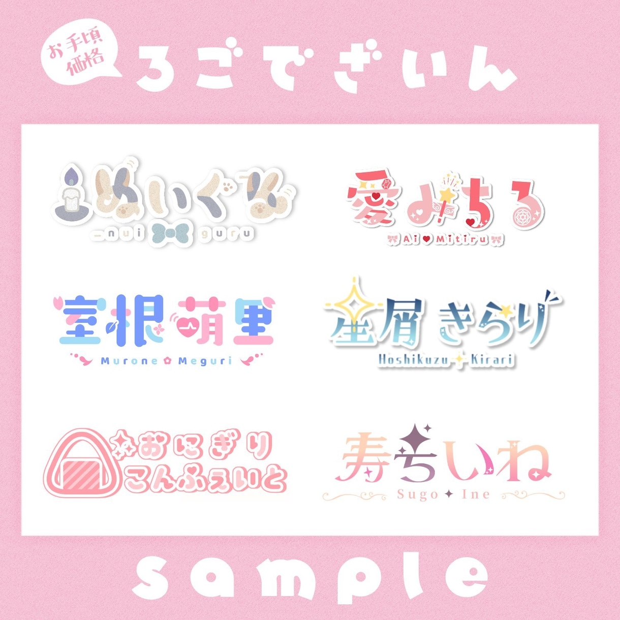 商用可！かわいいロゴデザイン♡制作致します シンプルかわいい♡♡細かな要望があると嬉しいです！ イメージ1